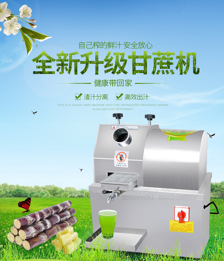 台式甘蔗榨汁机
